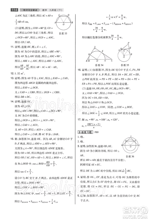 陕西师范大学出版总社有限公司2022教材完全解读九年级下册数学沪科版参考答案