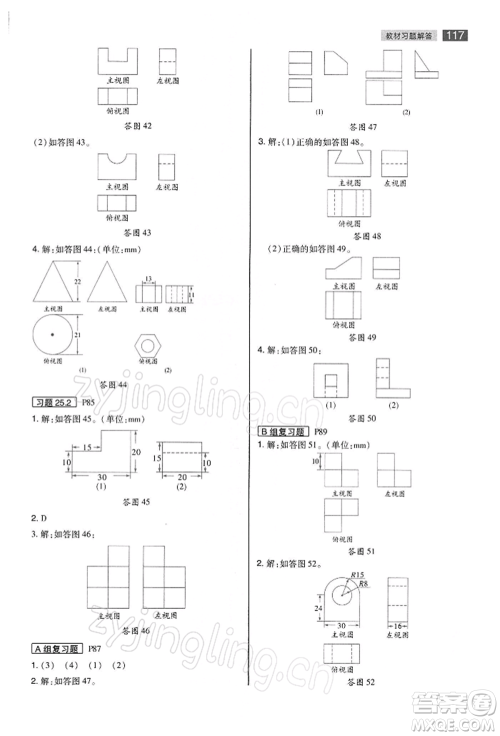 陕西师范大学出版总社有限公司2022教材完全解读九年级下册数学沪科版参考答案