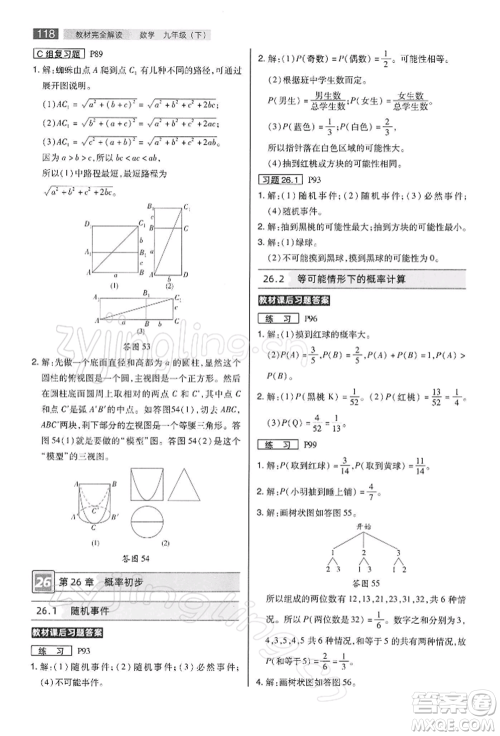 陕西师范大学出版总社有限公司2022教材完全解读九年级下册数学沪科版参考答案