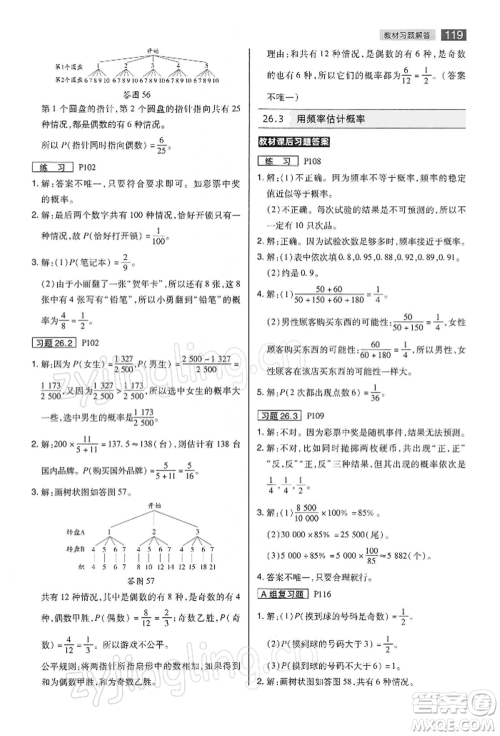 陕西师范大学出版总社有限公司2022教材完全解读九年级下册数学沪科版参考答案