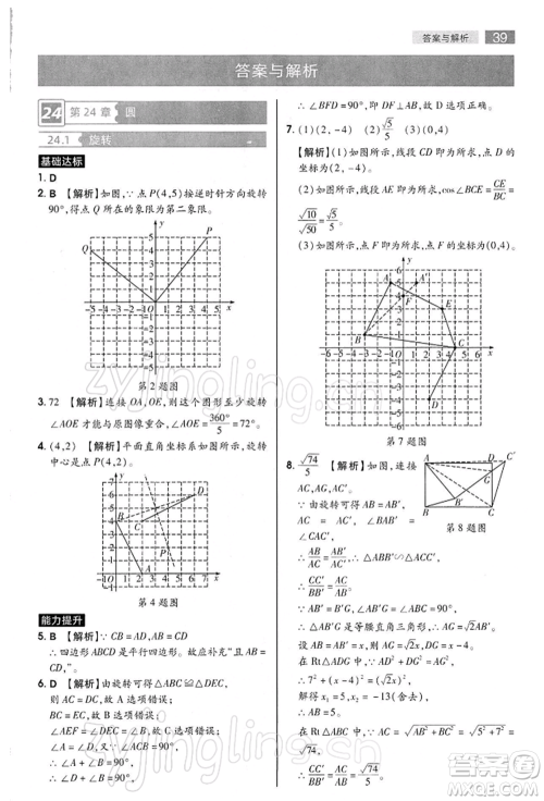 陕西师范大学出版总社有限公司2022教材完全解读九年级下册数学沪科版参考答案