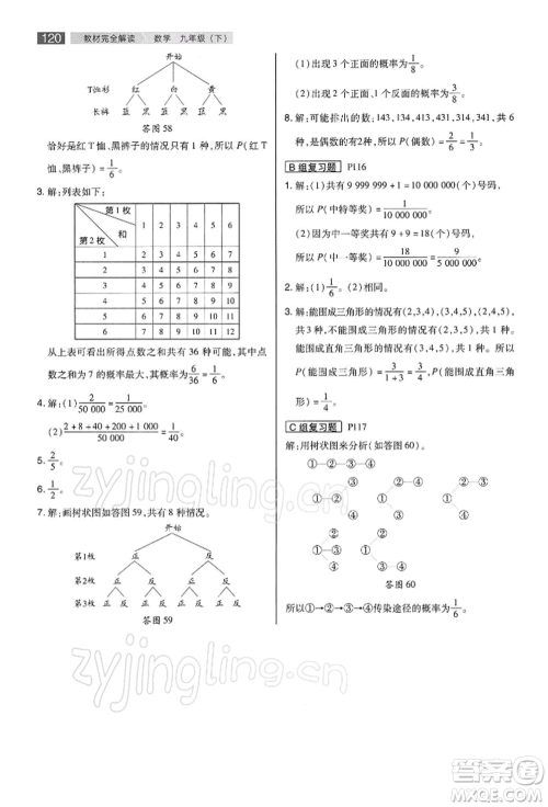 陕西师范大学出版总社有限公司2022教材完全解读九年级下册数学沪科版参考答案