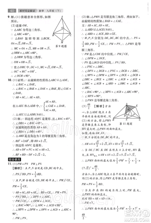 陕西师范大学出版总社有限公司2022教材完全解读九年级下册数学沪科版参考答案