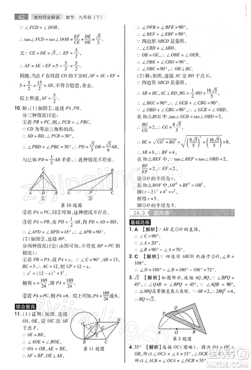 陕西师范大学出版总社有限公司2022教材完全解读九年级下册数学沪科版参考答案