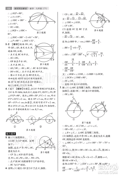 陕西师范大学出版总社有限公司2022教材完全解读九年级下册数学沪科版参考答案