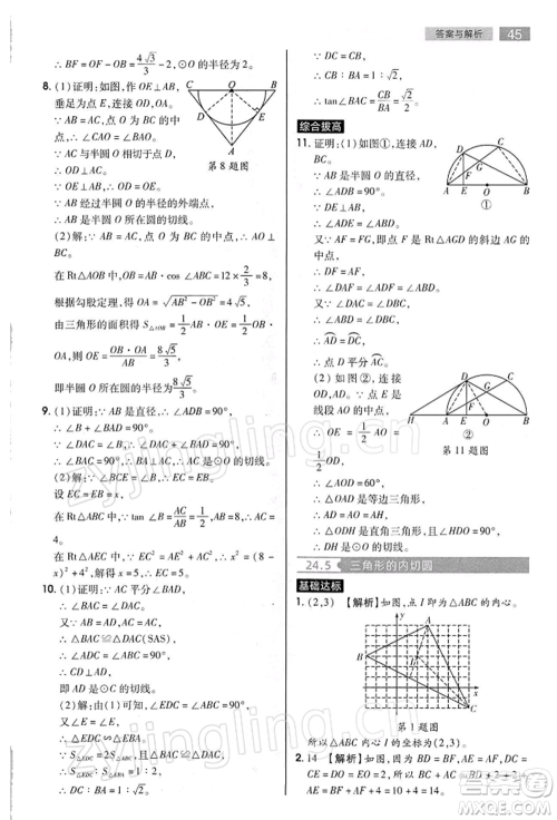 陕西师范大学出版总社有限公司2022教材完全解读九年级下册数学沪科版参考答案