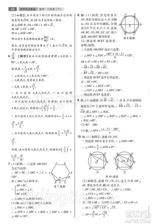陕西师范大学出版总社有限公司2022教材完全解读九年级下册数学沪科版参考答案