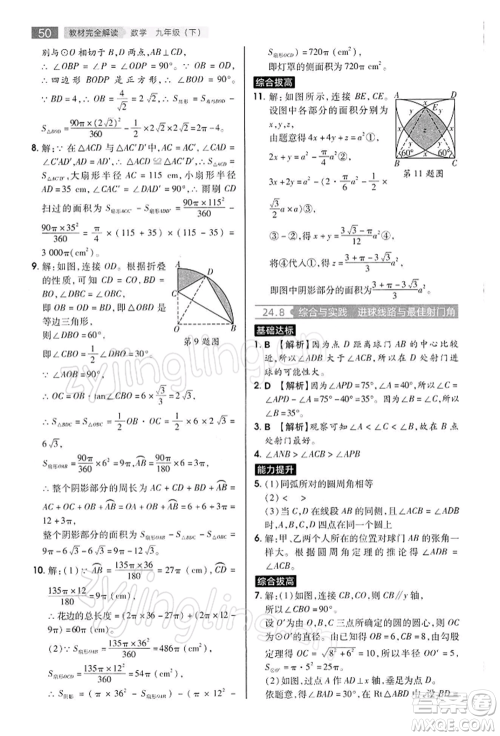 陕西师范大学出版总社有限公司2022教材完全解读九年级下册数学沪科版参考答案