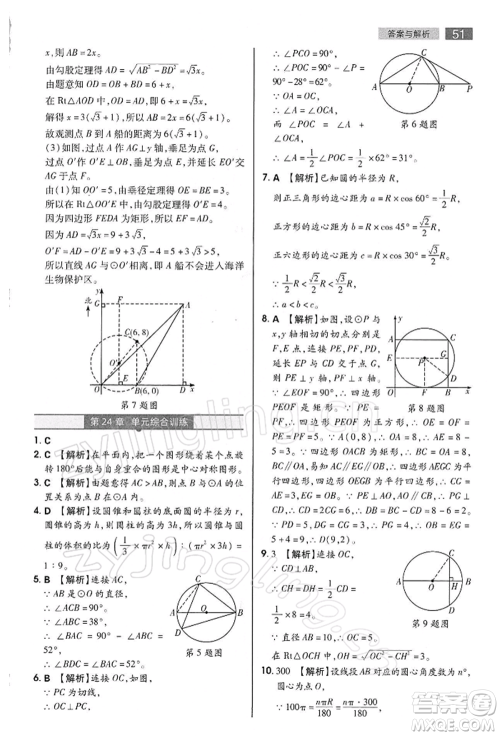 陕西师范大学出版总社有限公司2022教材完全解读九年级下册数学沪科版参考答案 陕西师范大学出版总社有限公司2022教材完全解读九年级下册数学沪科版参考答案