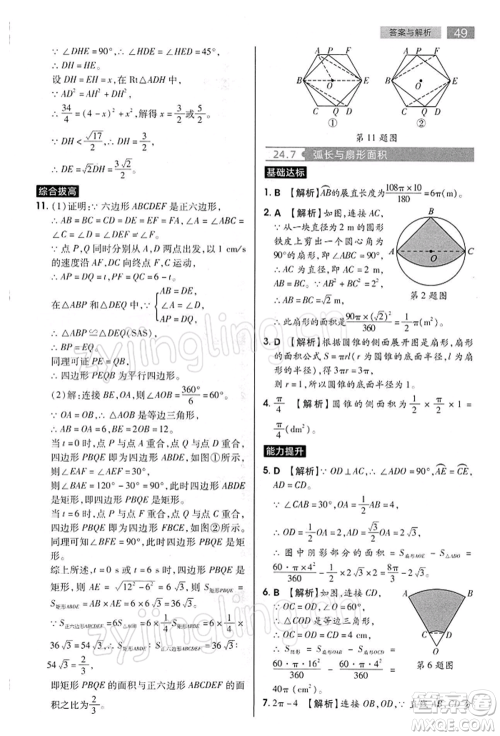 陕西师范大学出版总社有限公司2022教材完全解读九年级下册数学沪科版参考答案