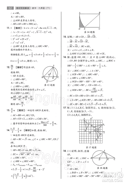 陕西师范大学出版总社有限公司2022教材完全解读九年级下册数学沪科版参考答案