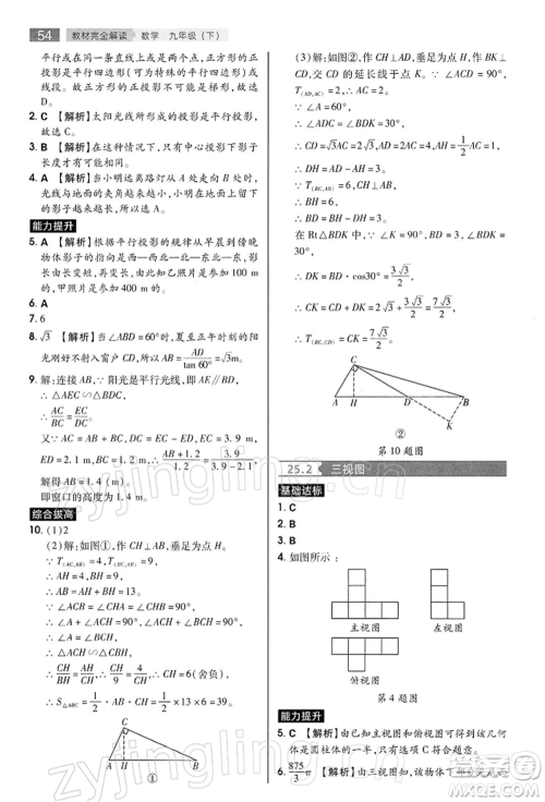 陕西师范大学出版总社有限公司2022教材完全解读九年级下册数学沪科版参考答案