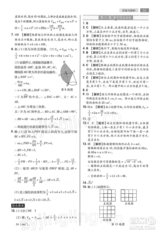 陕西师范大学出版总社有限公司2022教材完全解读九年级下册数学沪科版参考答案