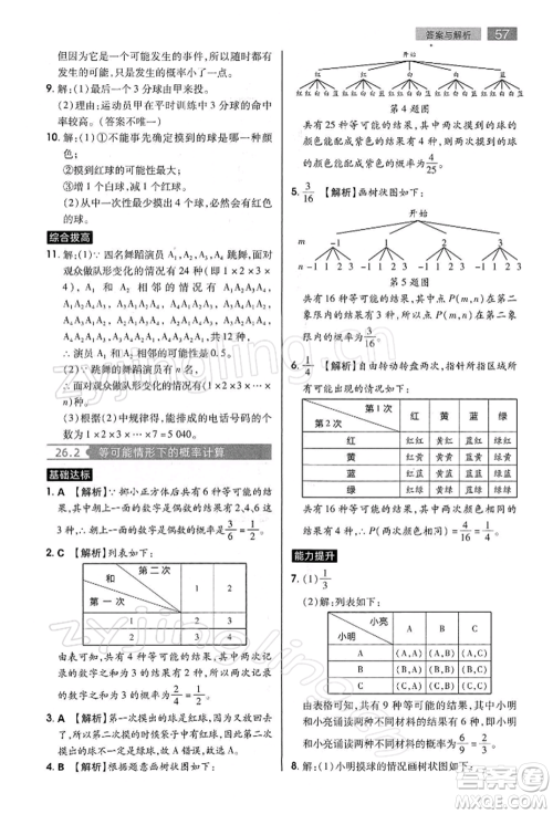 陕西师范大学出版总社有限公司2022教材完全解读九年级下册数学沪科版参考答案