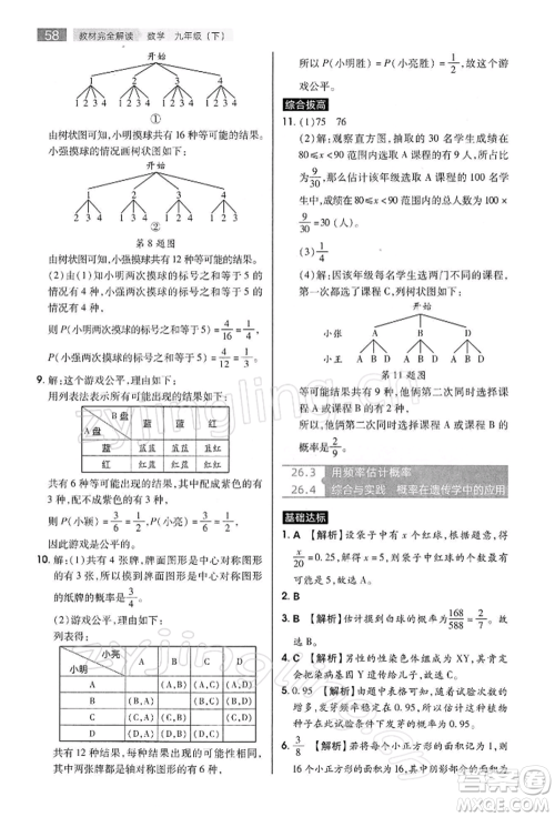 陕西师范大学出版总社有限公司2022教材完全解读九年级下册数学沪科版参考答案 陕西师范大学出版总社有限公司2022教材完全解读九年级下册数学沪科版参考答案