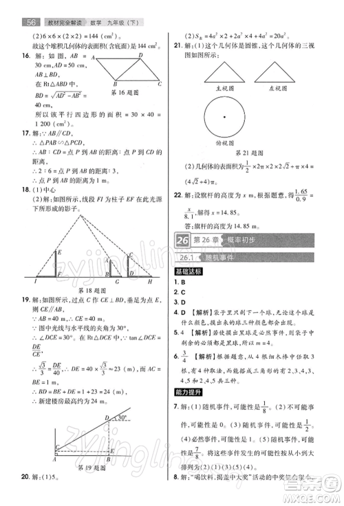 陕西师范大学出版总社有限公司2022教材完全解读九年级下册数学沪科版参考答案