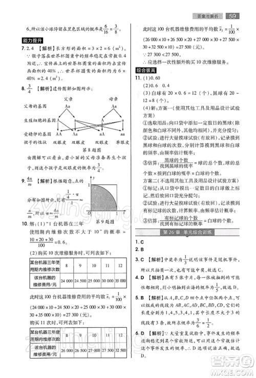 陕西师范大学出版总社有限公司2022教材完全解读九年级下册数学沪科版参考答案