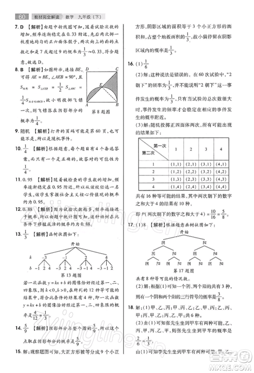 陕西师范大学出版总社有限公司2022教材完全解读九年级下册数学沪科版参考答案