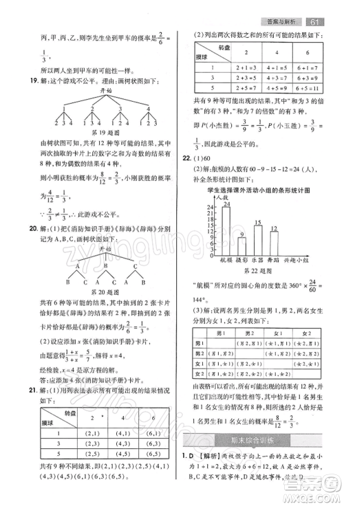 陕西师范大学出版总社有限公司2022教材完全解读九年级下册数学沪科版参考答案