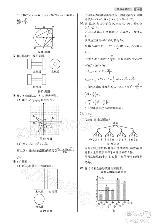 陕西师范大学出版总社有限公司2022教材完全解读九年级下册数学沪科版参考答案