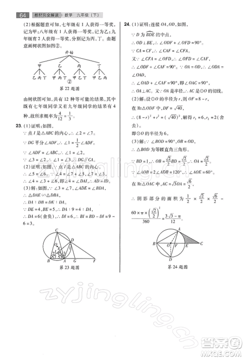 陕西师范大学出版总社有限公司2022教材完全解读九年级下册数学沪科版参考答案