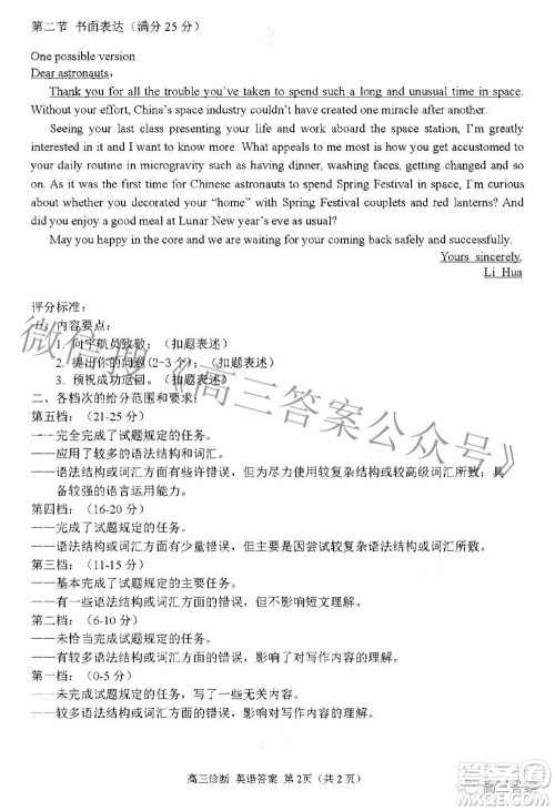 2022年4月兰州市高三诊断考试英语答案 2022年4月兰州市高三诊断考试英语答案