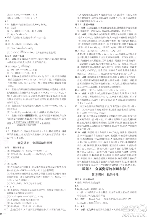 吉林教育出版社2022点拨训练课时作业本九年级下册化学人教版参考答案