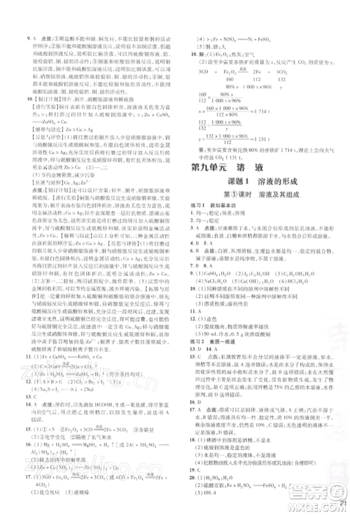 吉林教育出版社2022点拨训练课时作业本九年级下册化学人教版参考答案