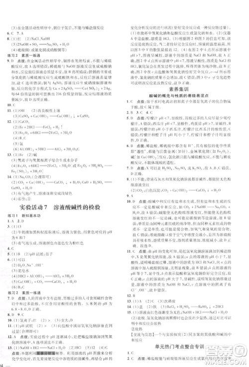 吉林教育出版社2022点拨训练课时作业本九年级下册化学人教版参考答案 吉林教育出版社2022点拨训练课时作业本九年级下册化学人教版参考答案