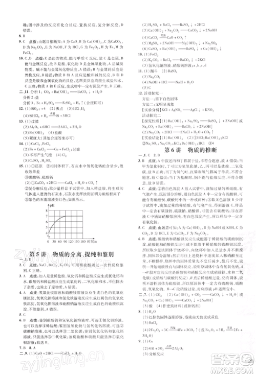 吉林教育出版社2022点拨训练课时作业本九年级下册化学人教版参考答案