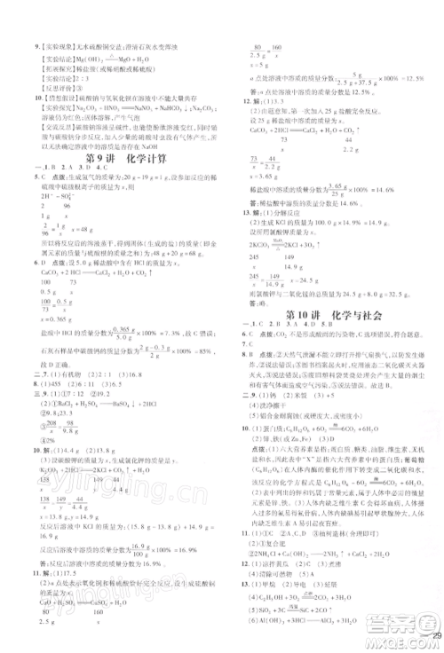 吉林教育出版社2022点拨训练课时作业本九年级下册化学人教版参考答案 吉林教育出版社2022点拨训练课时作业本九年级下册化学人教版参考答案