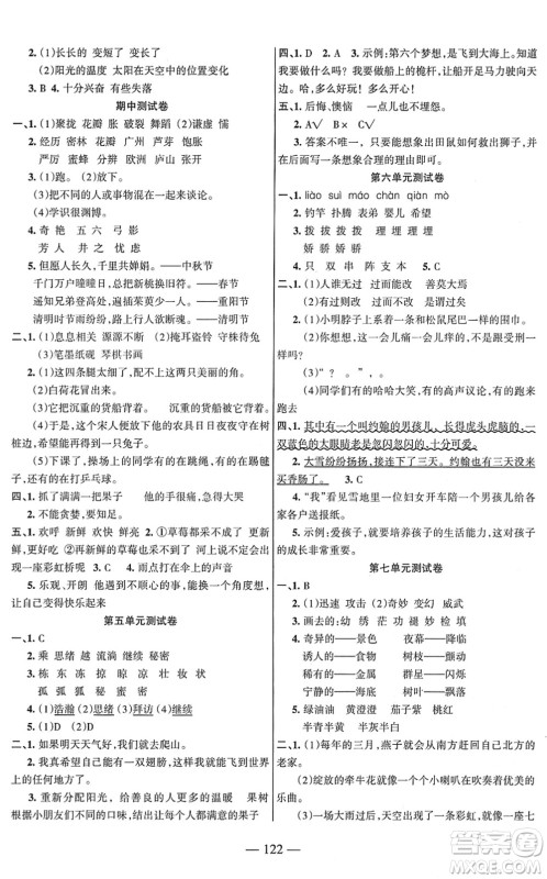 湖南教育出版社2022综合自测随堂练三年级语文下册人教版答案