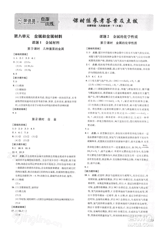 安徽教育出版社2022点拨训练课时作业本九年级下册化学人教版安徽专版参考答案