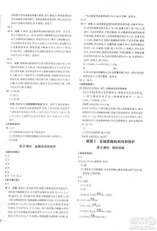 安徽教育出版社2022点拨训练课时作业本九年级下册化学人教版安徽专版参考答案