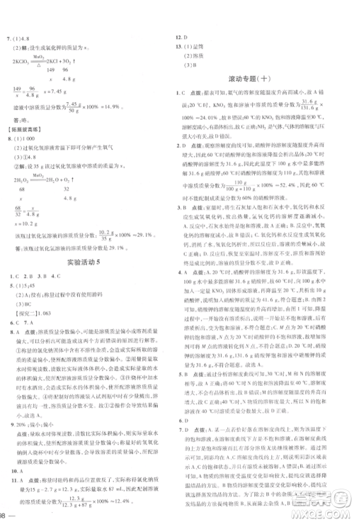 安徽教育出版社2022点拨训练课时作业本九年级下册化学人教版安徽专版参考答案 安徽教育出版社2022点拨训练课时作业本九年级下册化学人教版安徽专版参考答案