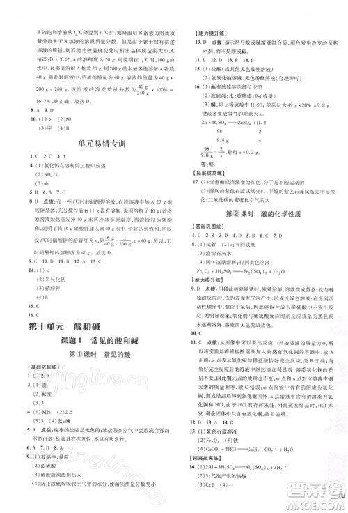 安徽教育出版社2022点拨训练课时作业本九年级下册化学人教版安徽专版参考答案 安徽教育出版社2022点拨训练课时作业本九年级下册化学人教版安徽专版参考答案