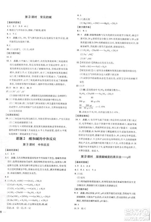 安徽教育出版社2022点拨训练课时作业本九年级下册化学人教版安徽专版参考答案 安徽教育出版社2022点拨训练课时作业本九年级下册化学人教版安徽专版参考答案