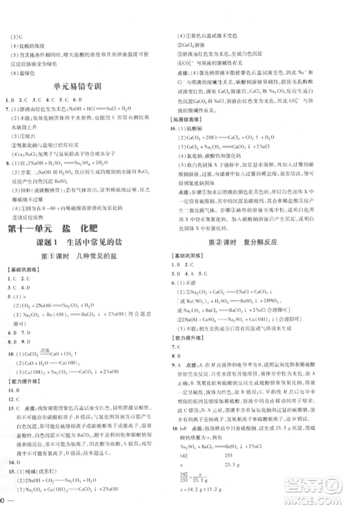 安徽教育出版社2022点拨训练课时作业本九年级下册化学人教版安徽专版参考答案 安徽教育出版社2022点拨训练课时作业本九年级下册化学人教版安徽专版参考答案