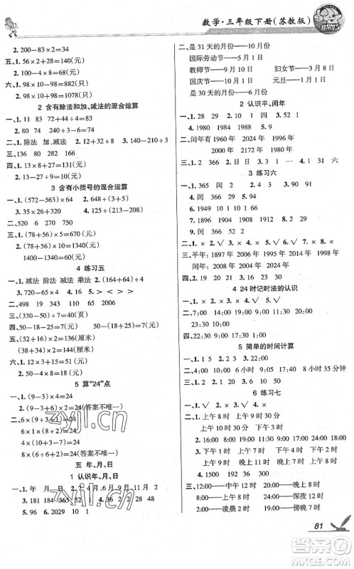 湖南教育出版社2022综合自测随堂练三年级数学下册苏教版答案