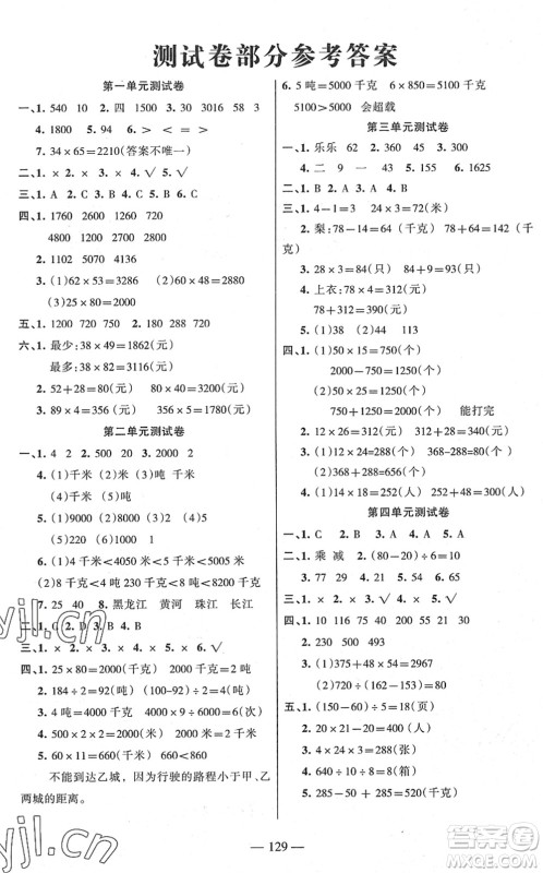 湖南教育出版社2022综合自测随堂练三年级数学下册苏教版答案