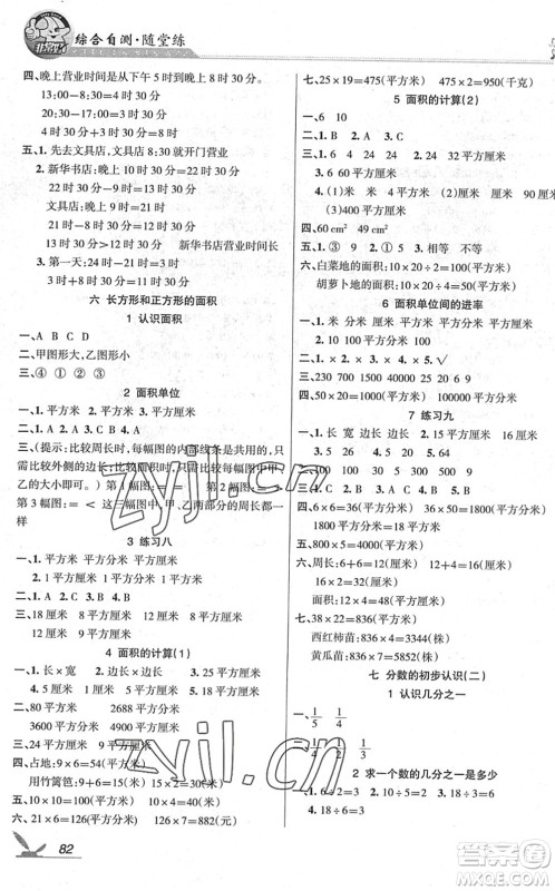 湖南教育出版社2022综合自测随堂练三年级数学下册苏教版答案