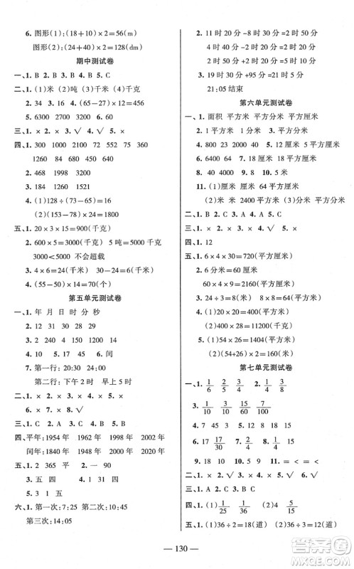 湖南教育出版社2022综合自测随堂练三年级数学下册苏教版答案