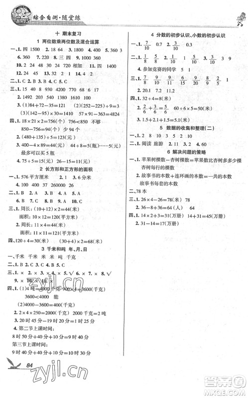 湖南教育出版社2022综合自测随堂练三年级数学下册苏教版答案