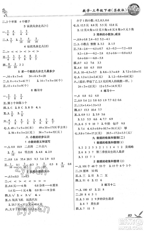 湖南教育出版社2022综合自测随堂练三年级数学下册苏教版答案