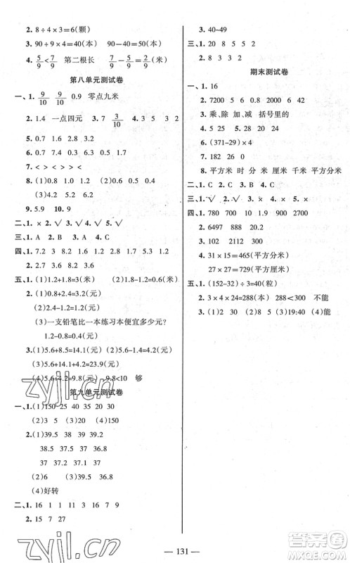 湖南教育出版社2022综合自测随堂练三年级数学下册苏教版答案