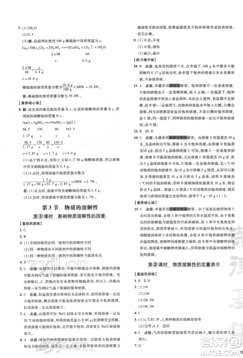 吉林教育出版社2022点拨训练课时作业本九年级下册化学沪教版参考答案