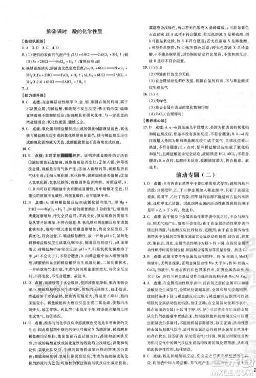 吉林教育出版社2022点拨训练课时作业本九年级下册化学沪教版参考答案 吉林教育出版社2022点拨训练课时作业本九年级下册化学沪教版参考答案
