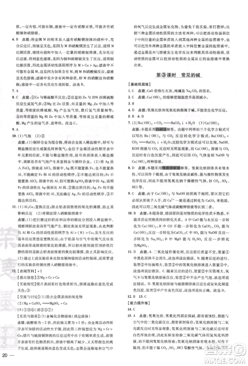 吉林教育出版社2022点拨训练课时作业本九年级下册化学沪教版参考答案