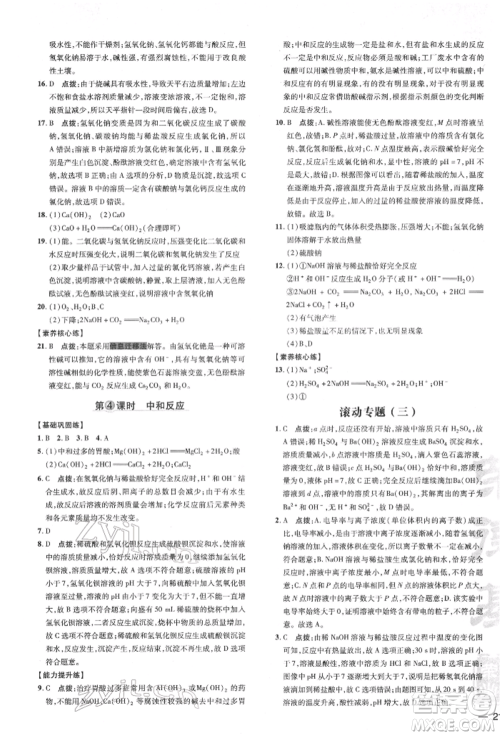 吉林教育出版社2022点拨训练课时作业本九年级下册化学沪教版参考答案