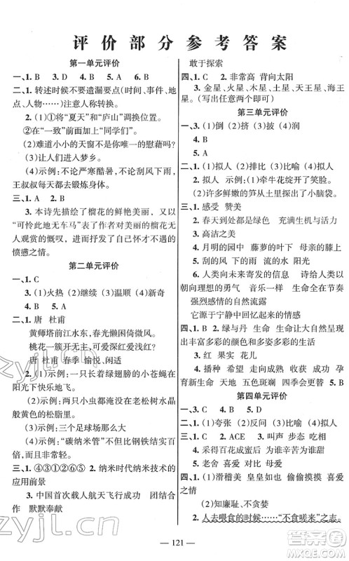 湖南教育出版社2022综合自测随堂练四年级语文下册人教版答案